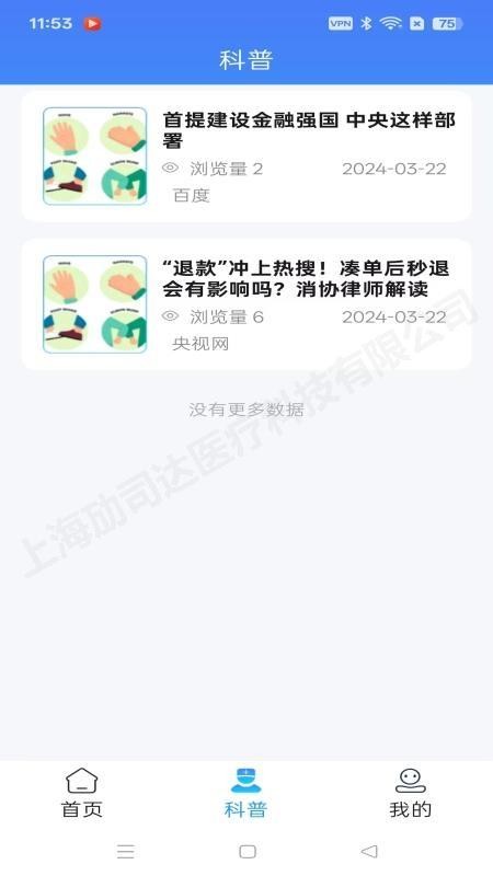 防抖手环 v1.0.2