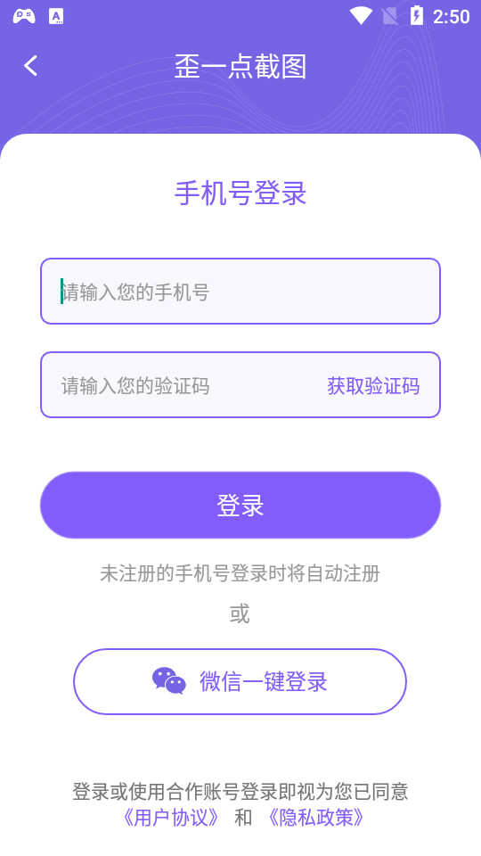歪一点截图app v1.2.6