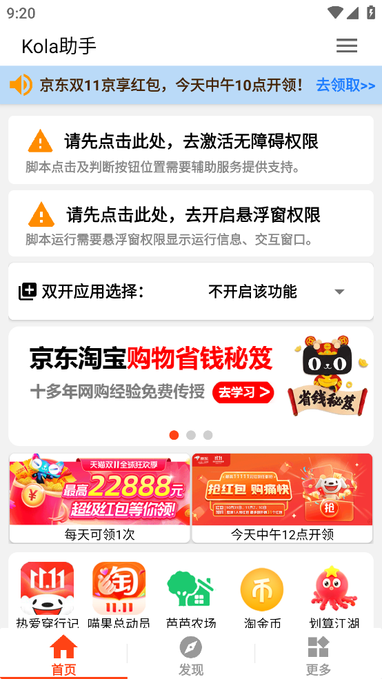 kola京东淘宝助手app v8.3.130