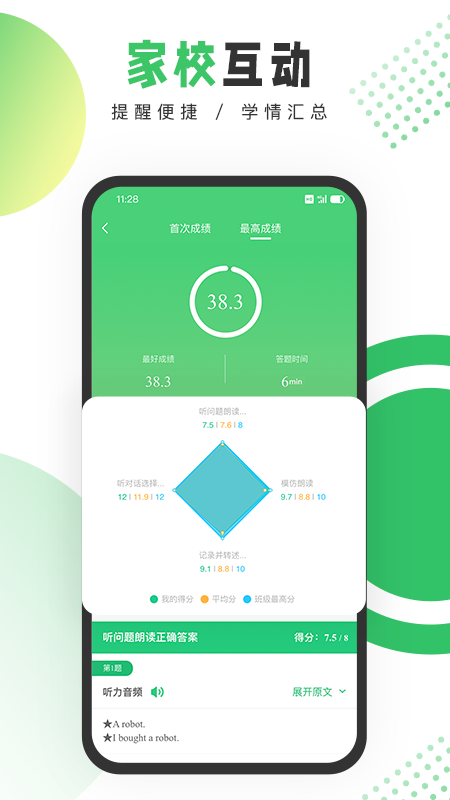 驰声听说在线教师app v3.2.46