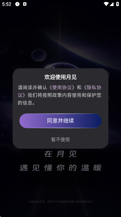 月见app最新版本 v2.0.10