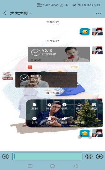 胡歌微信气泡主题壁纸文件 v1.0