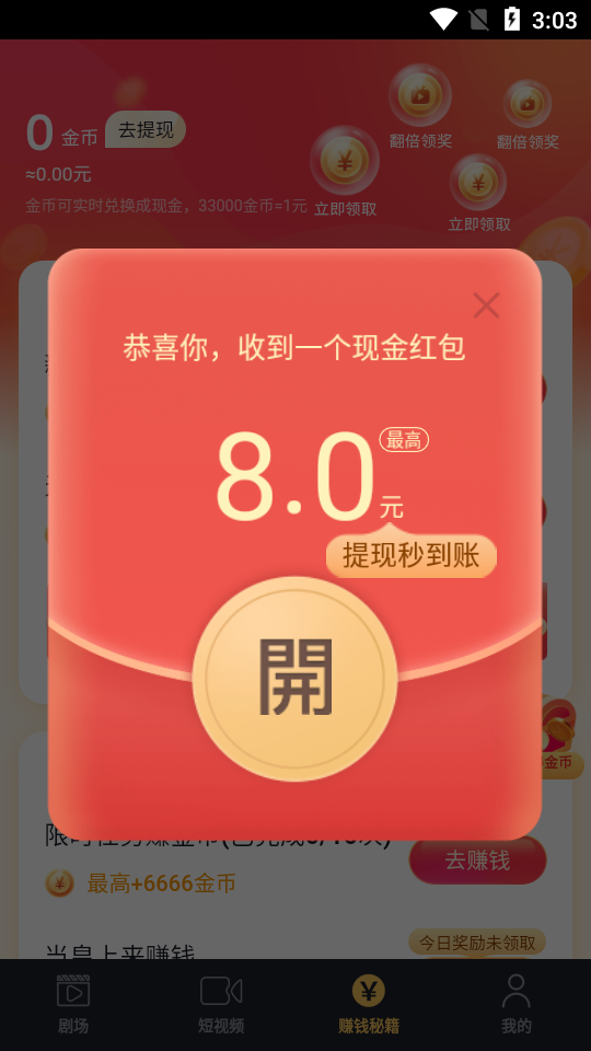 3分钟短剧app v1.0.3