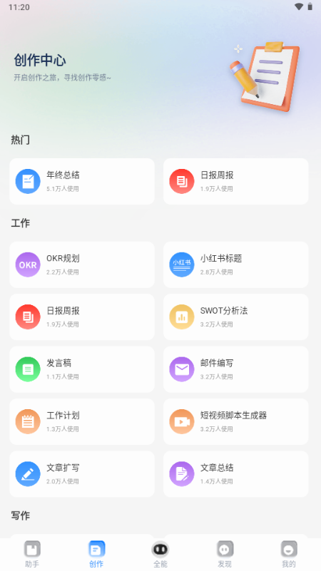 AI智能写作绘画软件免费解锁VIP版