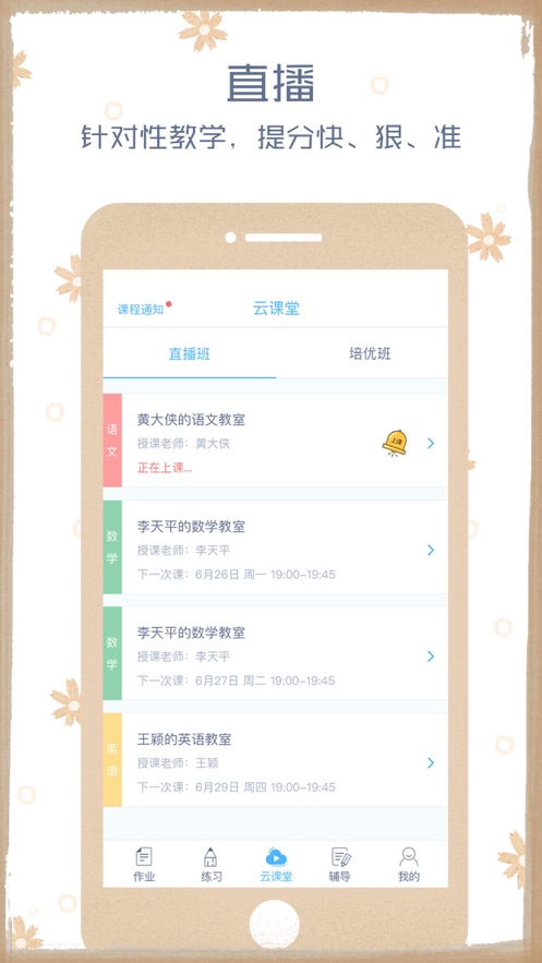 会课学生端app下载 v4.3.2
