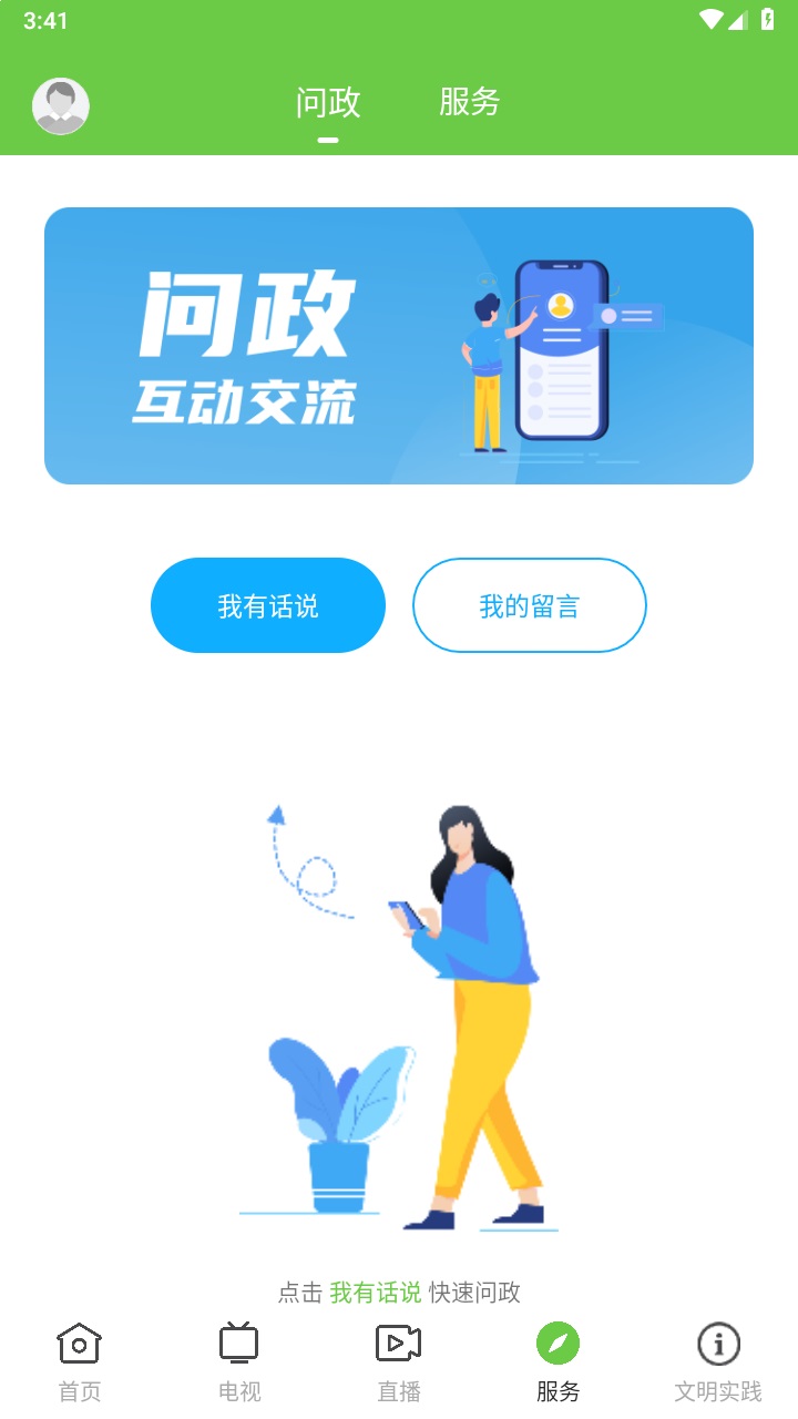 海丰融媒最新版 1.8.0客户端 v1.8.0