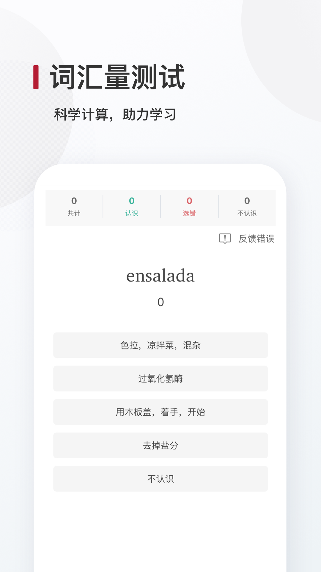 西语背单词APP v26.2.1