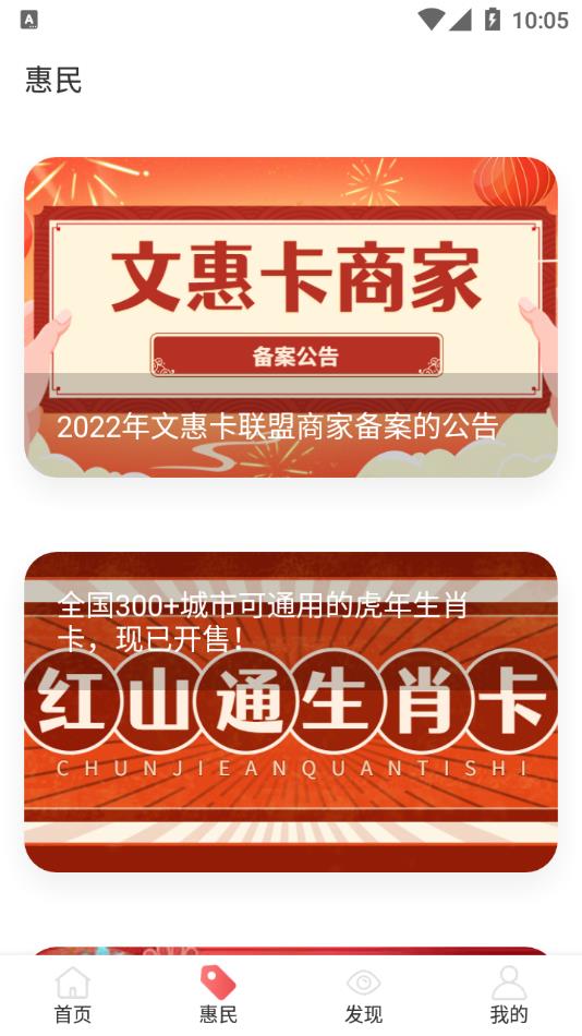 红山通app官方下载2022最新版 v4.8.4
