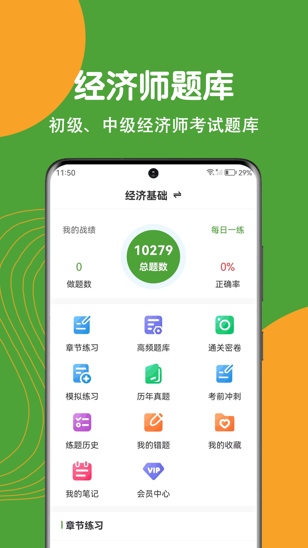 经济师刷题狗 v5.0.1