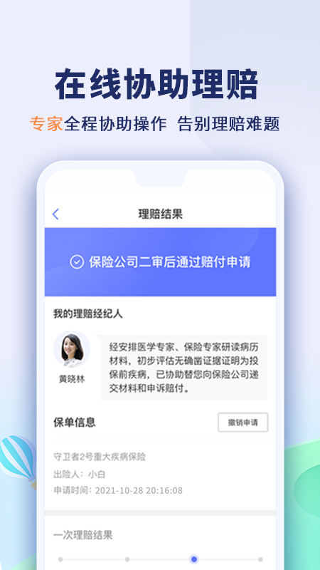 慧择保险网app v8.7.4