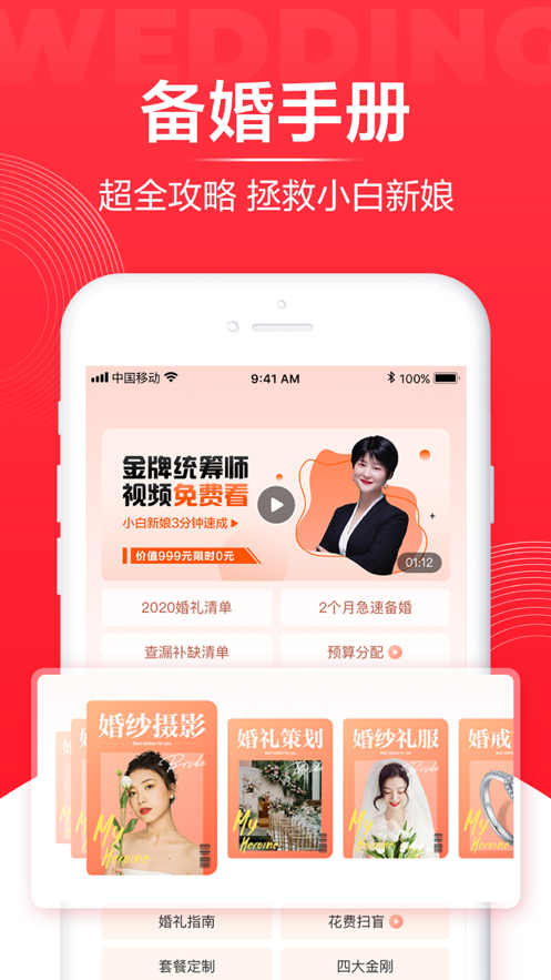 婚礼纪电子请柬app v9.8.1