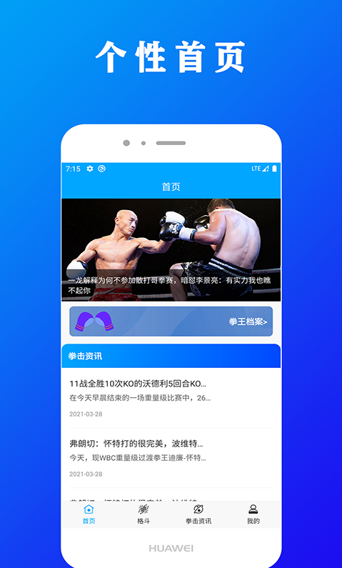 一拳体育app v1.0