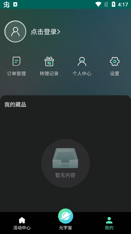 文博元宇宙数字藏品 v1.0
