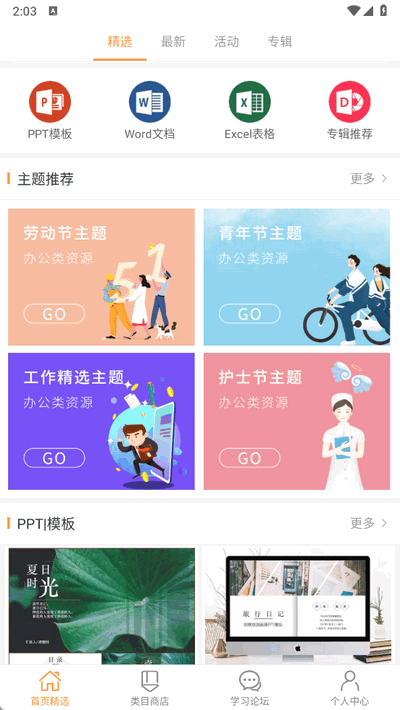 PPT编辑大师App免费 v10.0