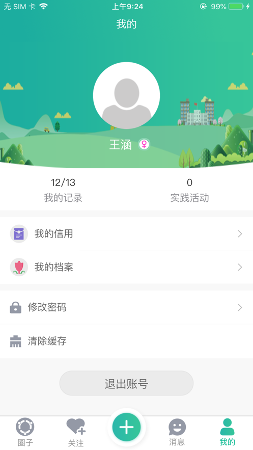 邯郸掌上综素app下载 v3.230328