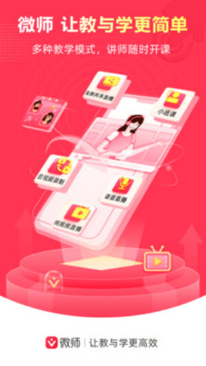 微师app官方手机版 v2.6.8