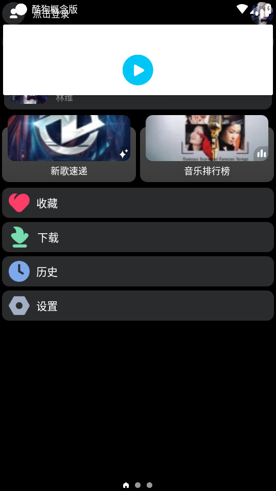 酷狗音乐概念版手表版 v2.2.0