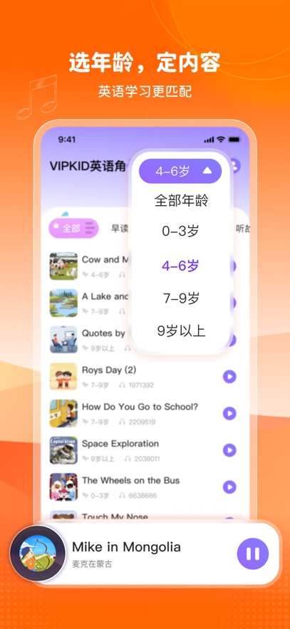 VIPKID英语角app v5.0.12