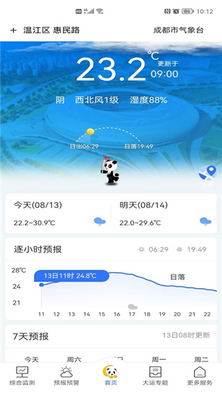 成都气象app v3.1.5