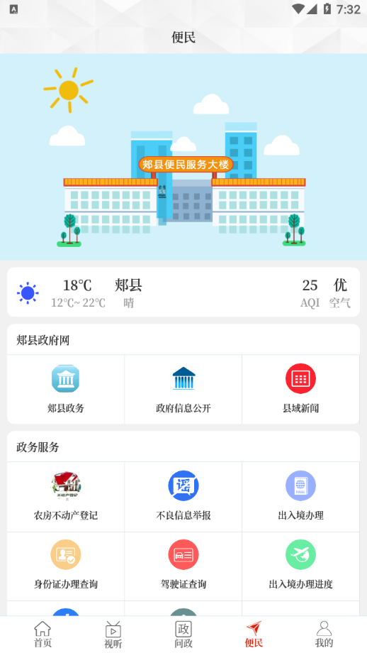 云上郏县app v3.0.3