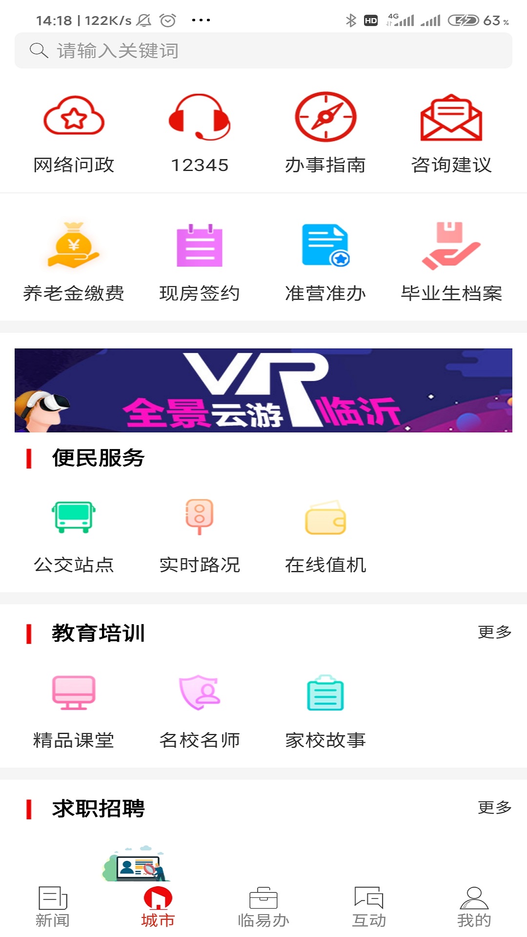 在临沂客户端 v1.0.11