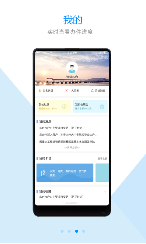 智慧东台客户端 v1.2.1