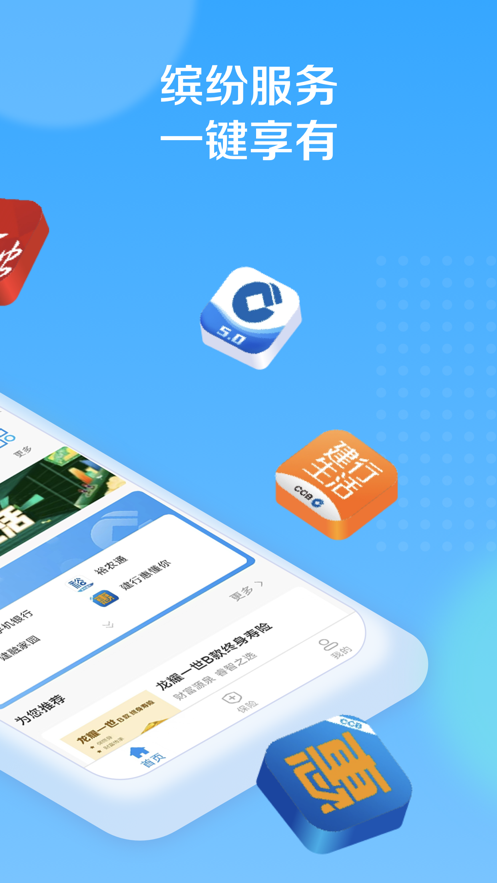 建信人寿app下载安装手机版 v1.2.23