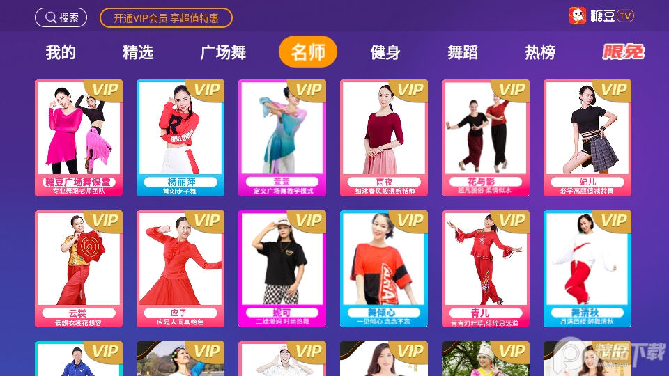 糖豆广场舞tv最新专业版 v3.2.0