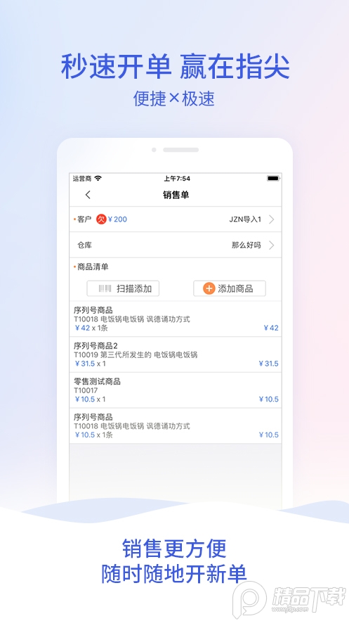 管家婆云app v10.0.0