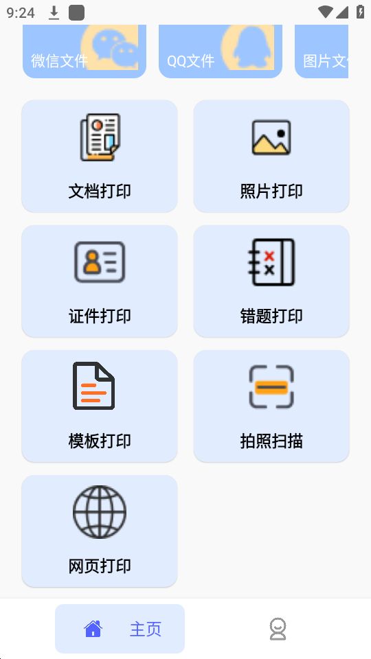 数跳无线打印机app最新版 v23.11.19