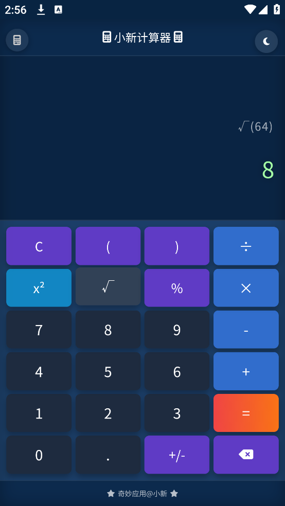 小新计算器app v2.0