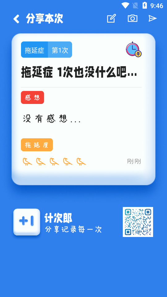 计次郎app v1.0.7