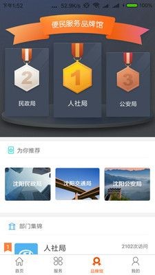 盛京好办事app V1.0.0
