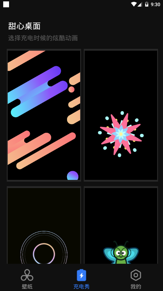 甜心桌面软件 v3.0.0.2