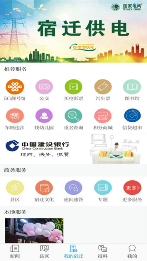 速新闻官方版 7.0.3客户端 v7.0.3