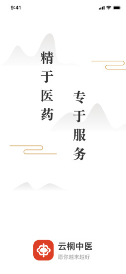 云桐中医医生端 v3.0.7