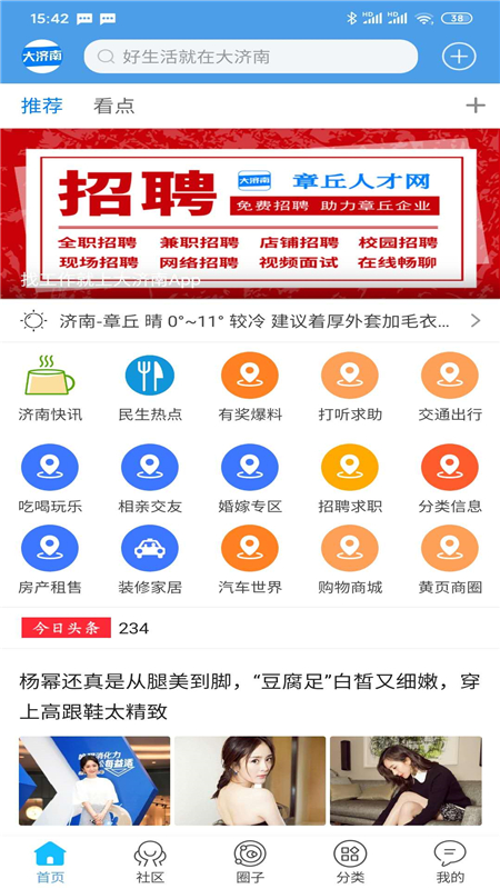 大济南app v5.4.4