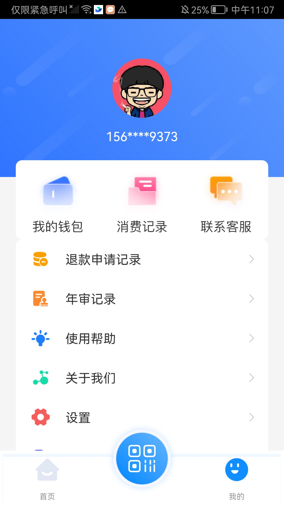 潜江公交app下载最新版 v4.1.7