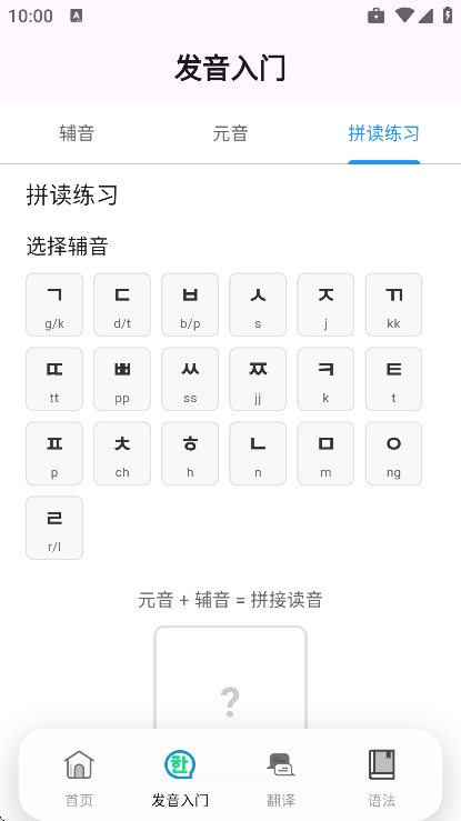 韩语学习入门app官方版 v1.1.1