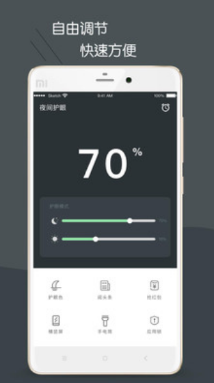 护眼模式app v25.09.21