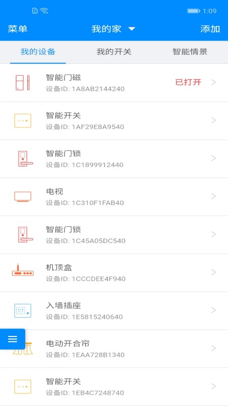 优智云家app v1.16.3
