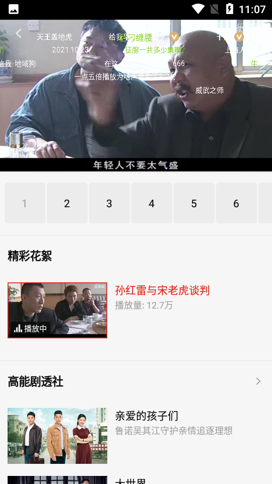 乐视视频APP v10.9.33