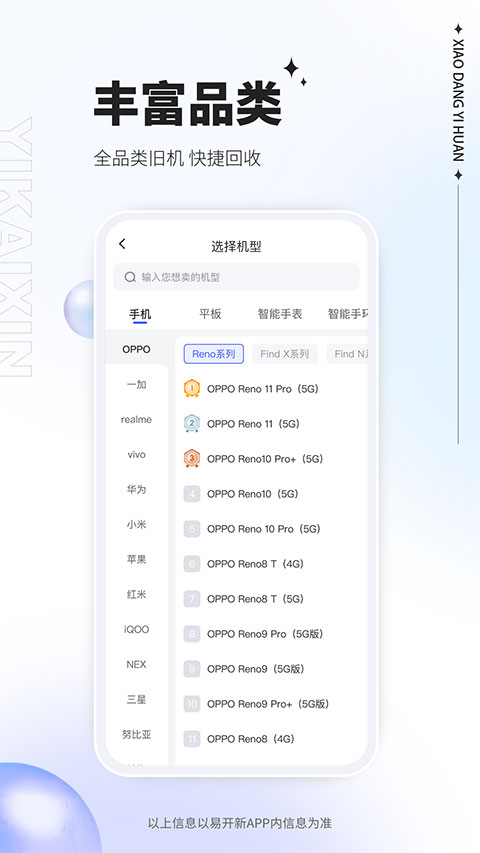 易开新app最新版本 v1.1.87