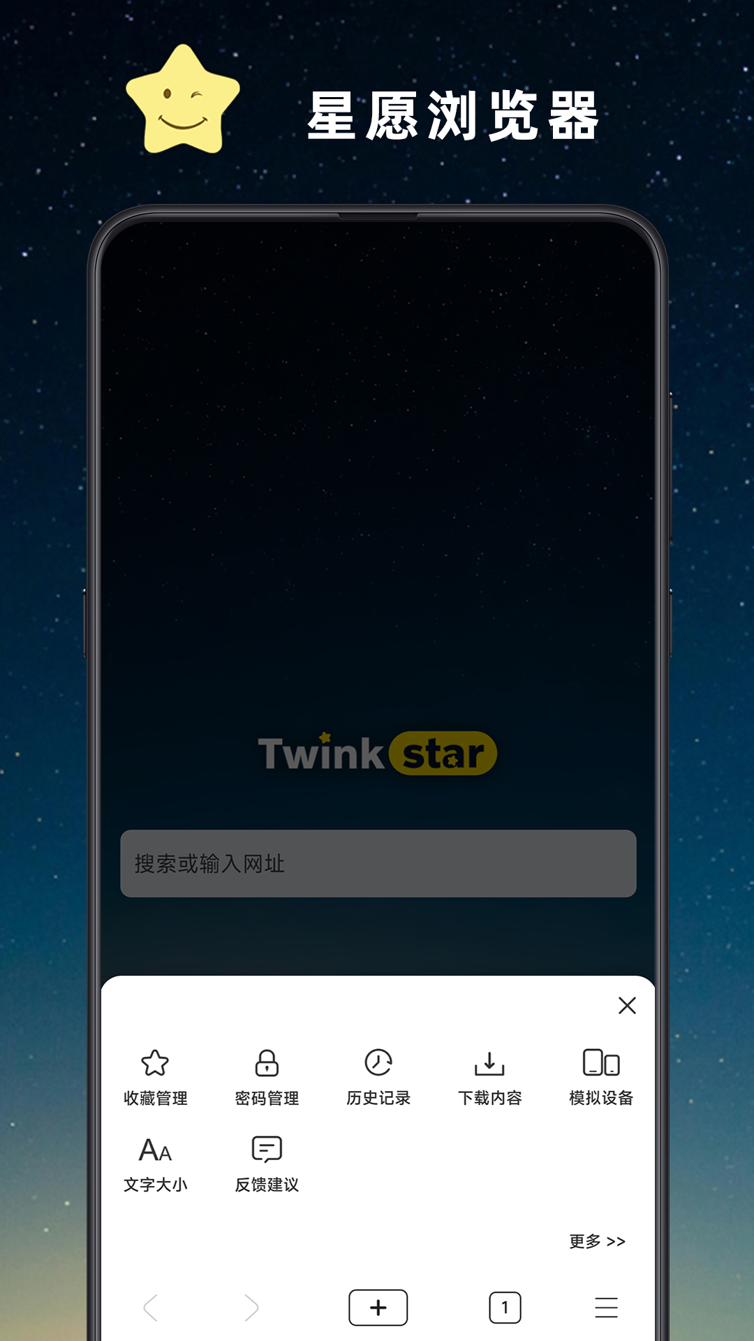 星愿浏览器手机版下载v0.9.2303.386 0.9.2303.386