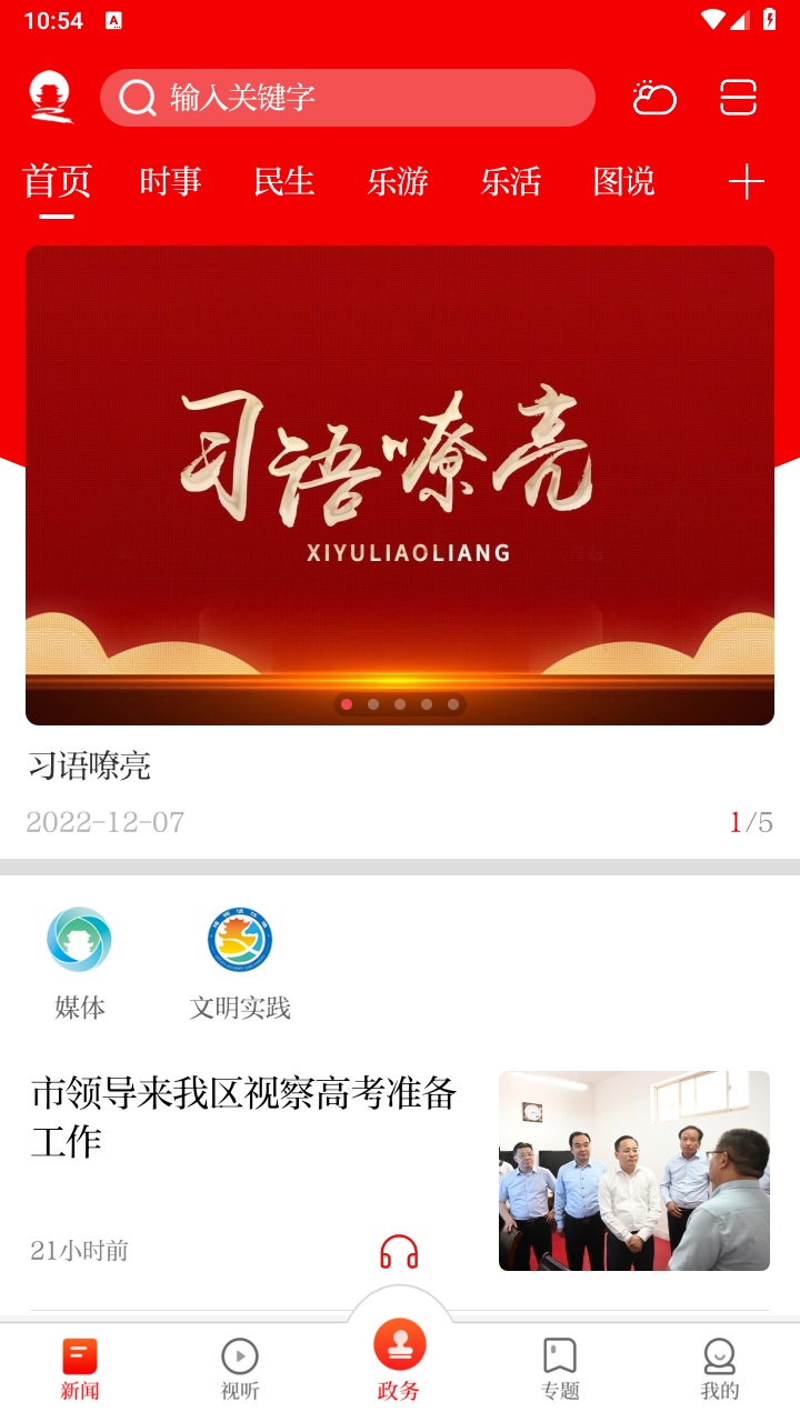 无线清江浦官方版 4.0.3客户端 v4.0.3