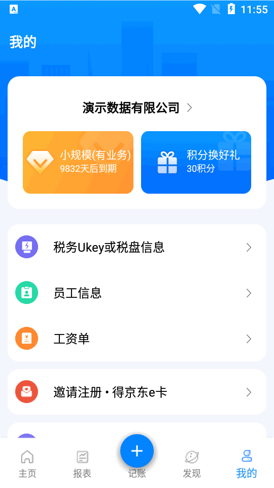 自记账app官方 v5.3.9