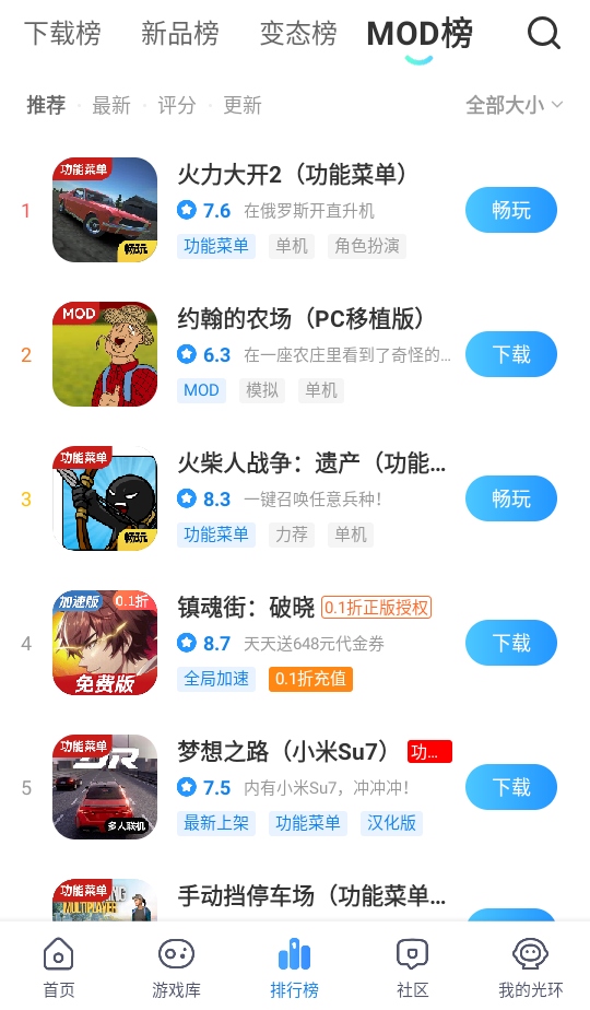 光环助手最新版本2026 5.44.6安卓版 v5.44.6