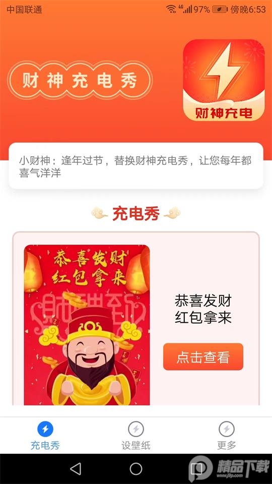财神充电app最新版 v1.2.1