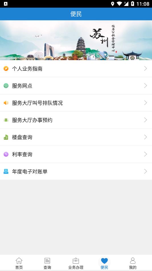 苏州公积金官方2022最新版下载 v2.1.0