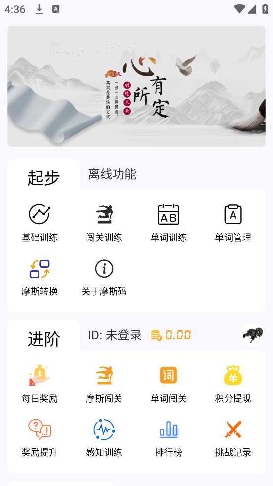 摩斯码训练器app v12.1